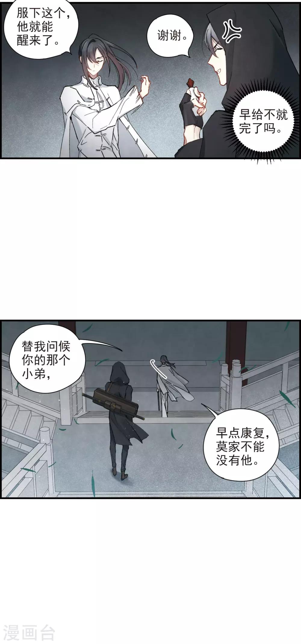 摩耶·人间玉韩漫全集-第38话2 结印无删减无遮挡章节图片 