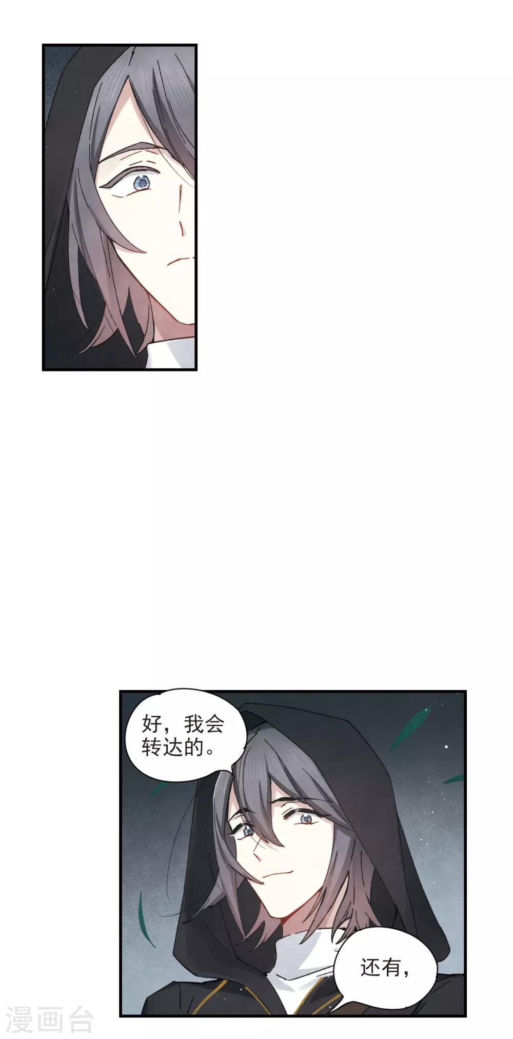 摩耶·人间玉韩漫全集-第38话2 结印无删减无遮挡章节图片 