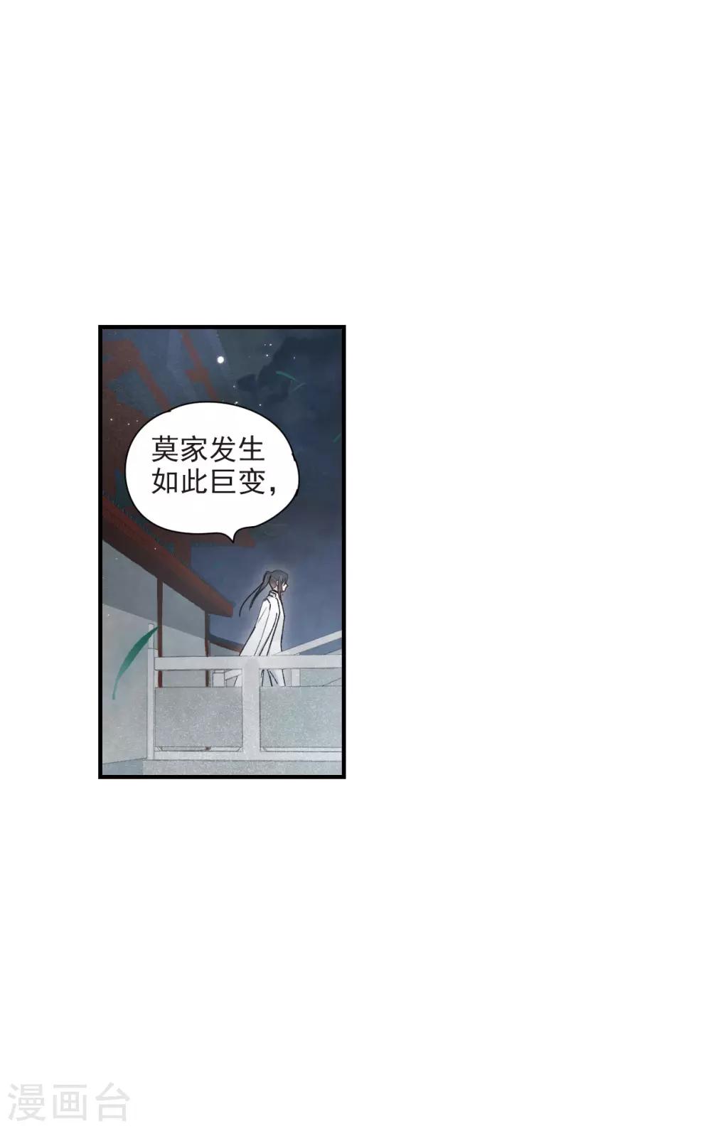 摩耶·人间玉韩漫全集-第38话2 结印无删减无遮挡章节图片 