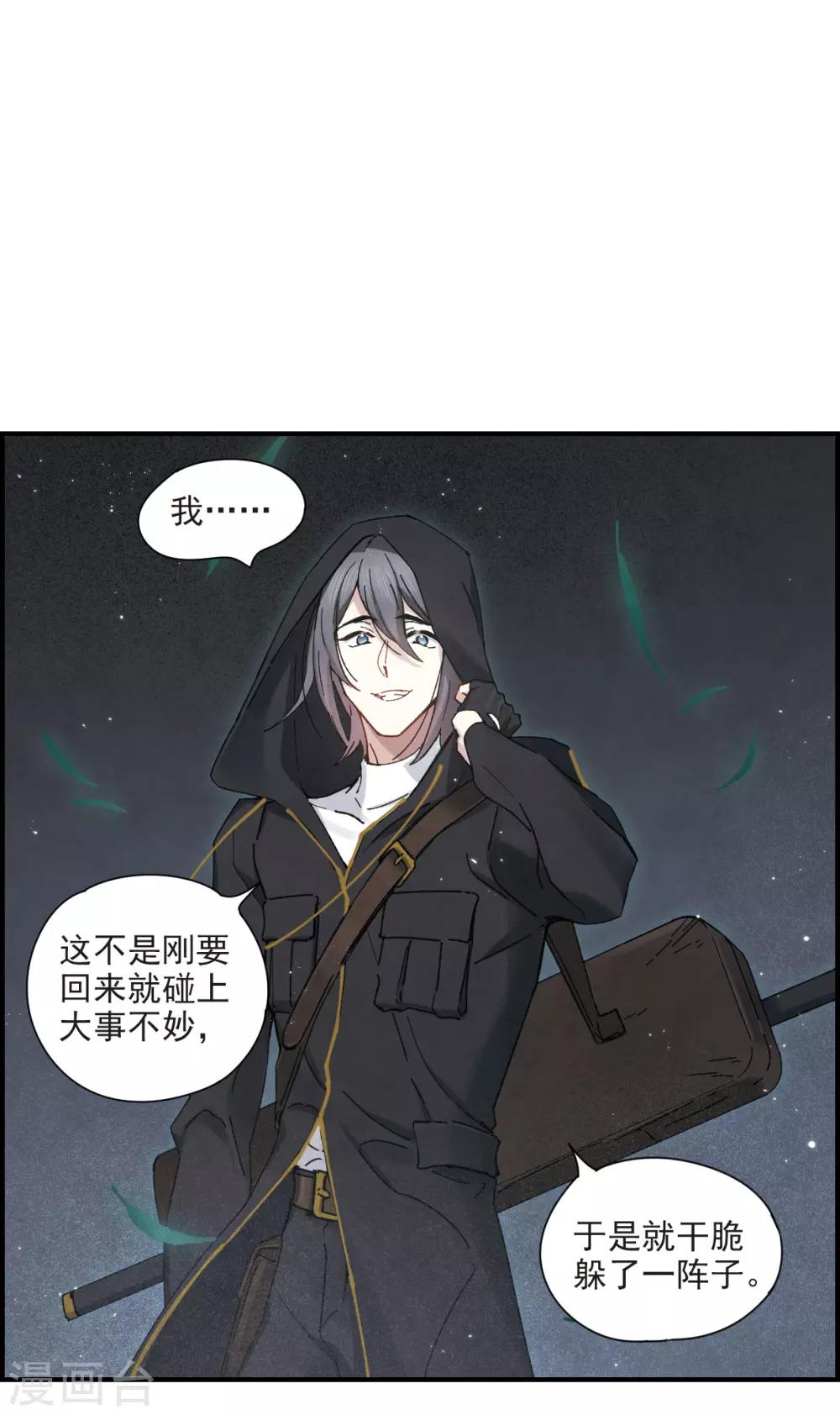 摩耶·人间玉韩漫全集-第38话2 结印无删减无遮挡章节图片 