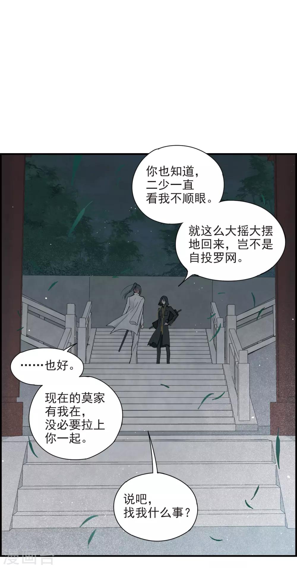 摩耶·人间玉韩漫全集-第38话2 结印无删减无遮挡章节图片 