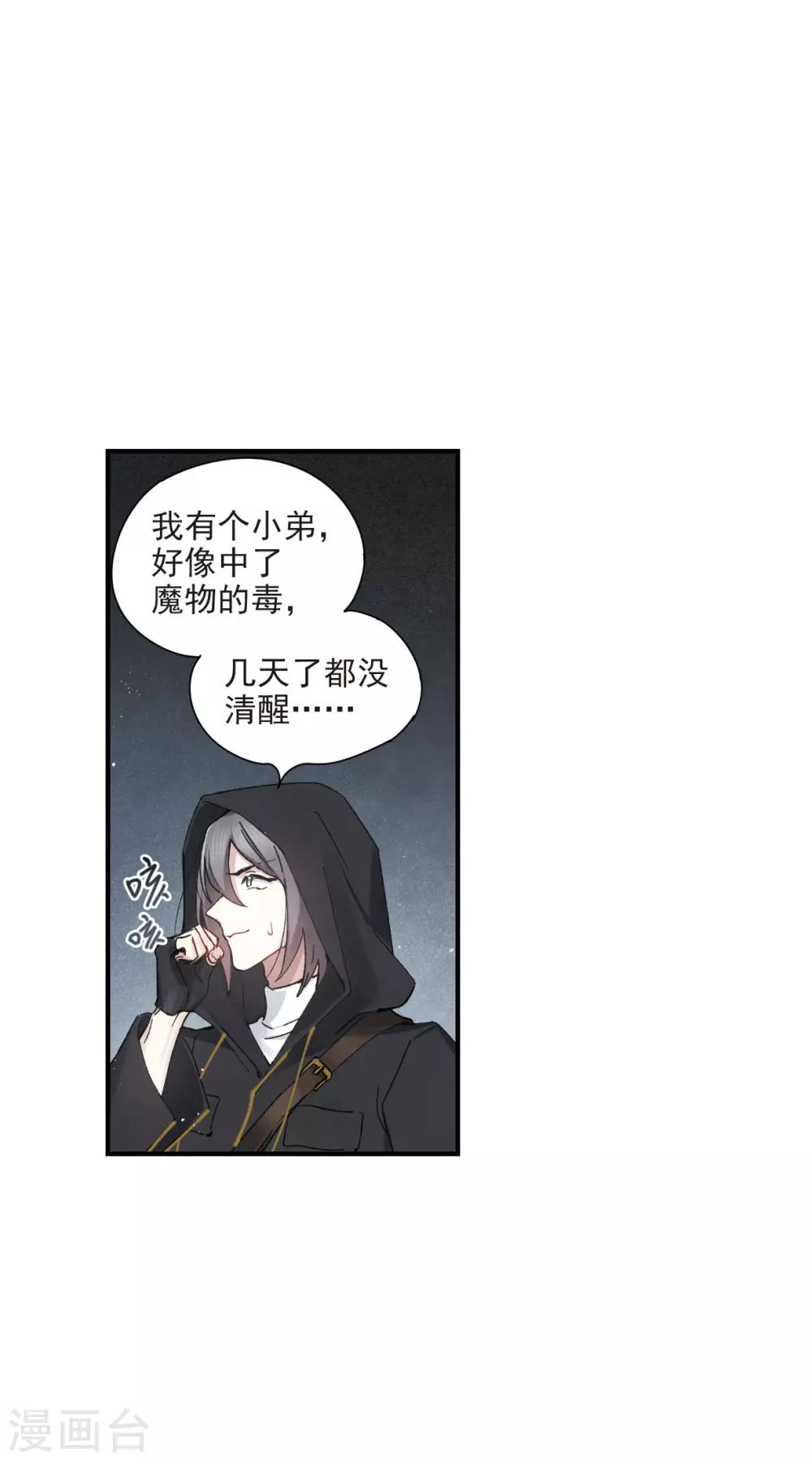摩耶·人间玉韩漫全集-第38话2 结印无删减无遮挡章节图片 