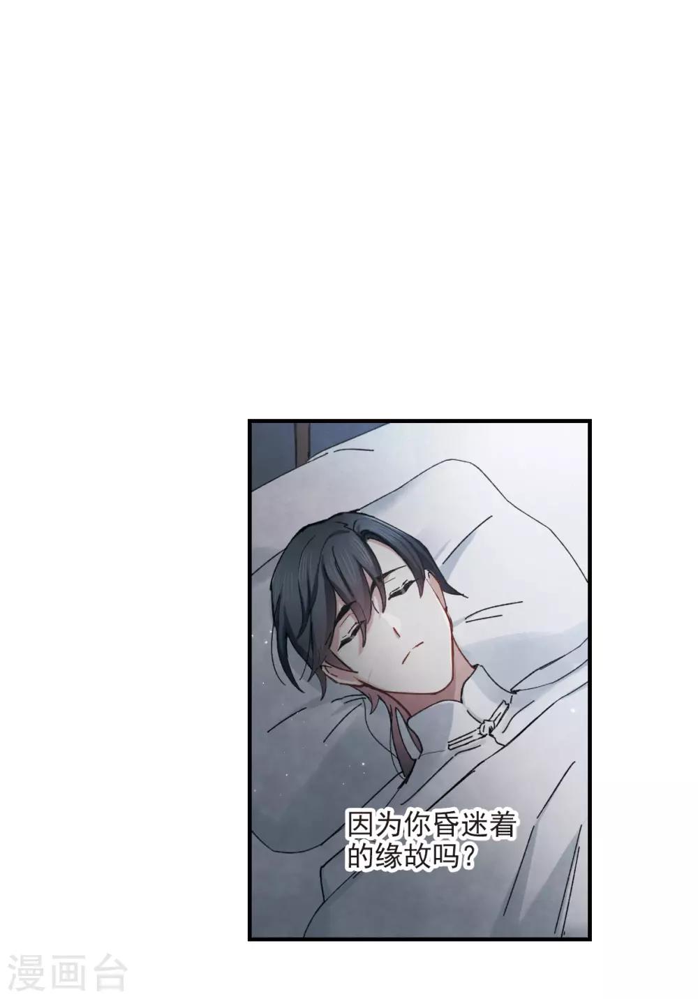 摩耶·人间玉韩漫全集-第38话3 结印无删减无遮挡章节图片 