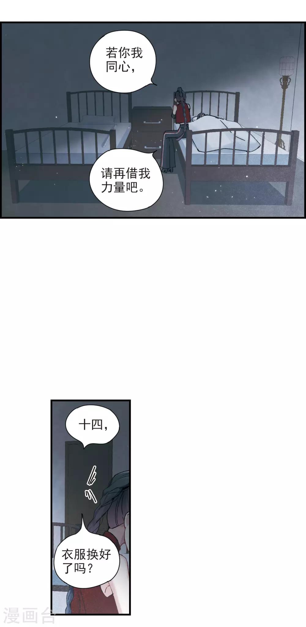 摩耶·人间玉韩漫全集-第38话3 结印无删减无遮挡章节图片 