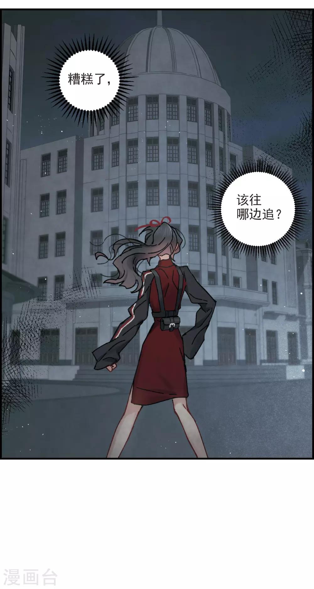 摩耶·人间玉韩漫全集-第38话3 结印无删减无遮挡章节图片 