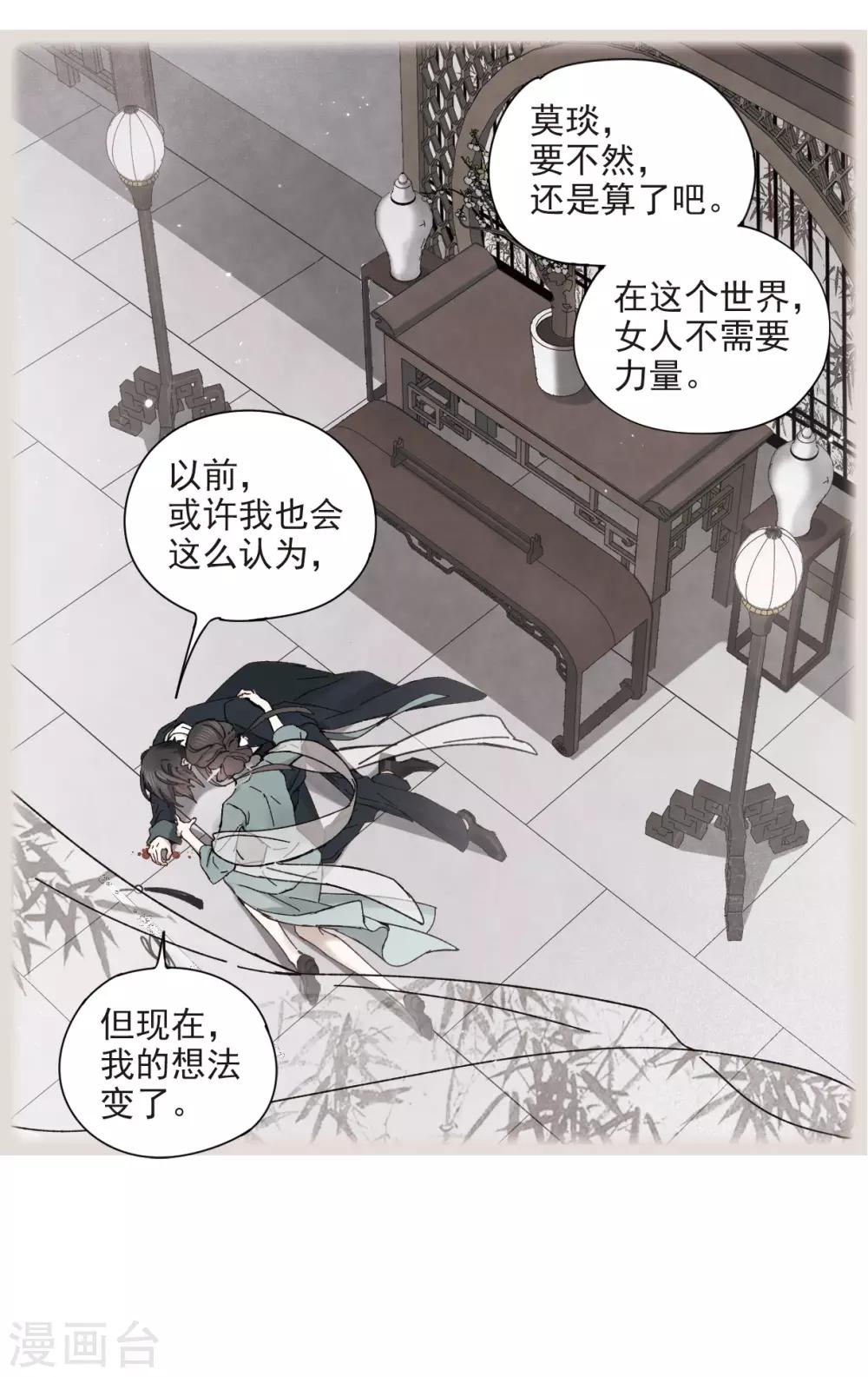摩耶·人间玉韩漫全集-第38话3 结印无删减无遮挡章节图片 