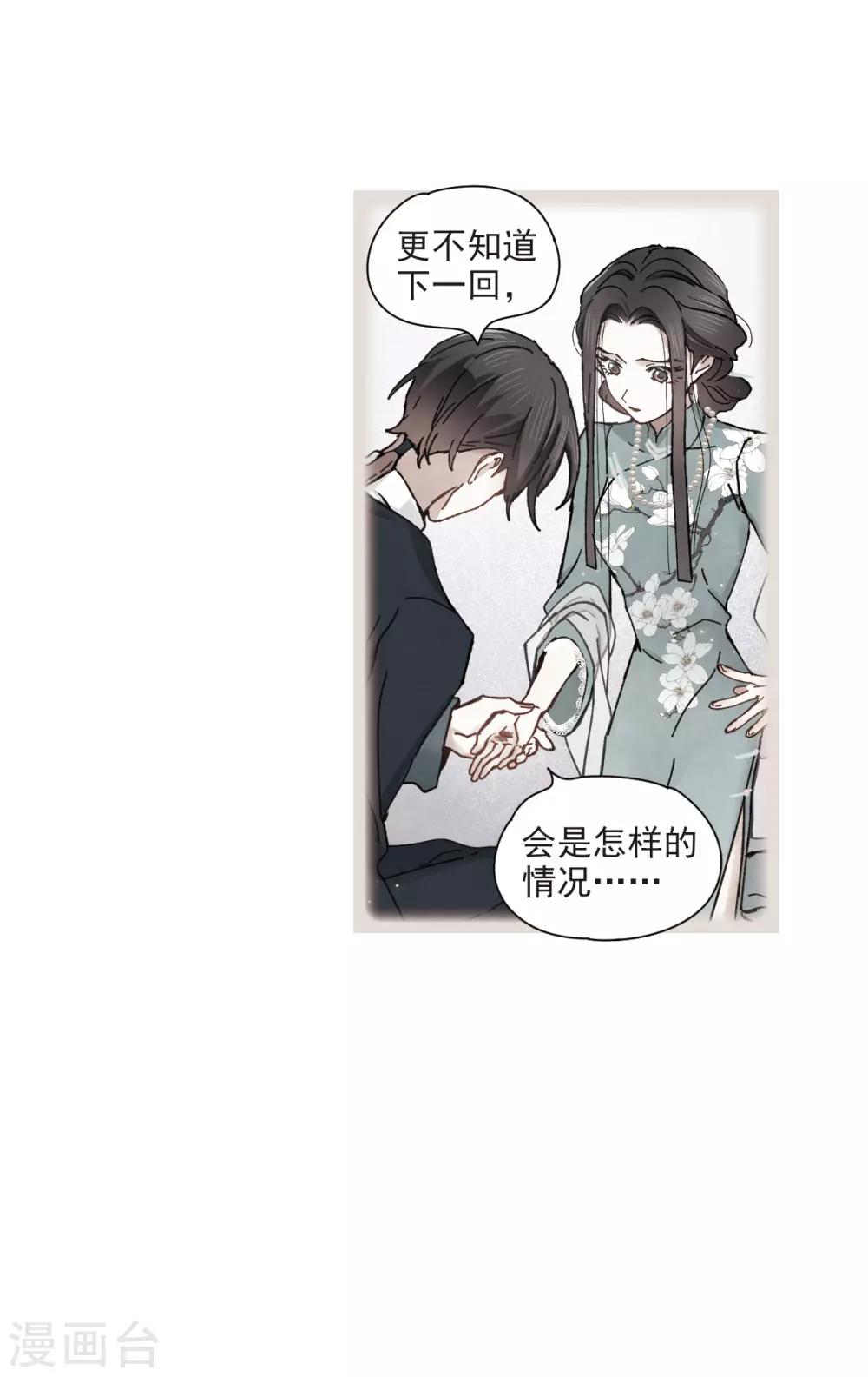 摩耶·人间玉韩漫全集-第38话3 结印无删减无遮挡章节图片 