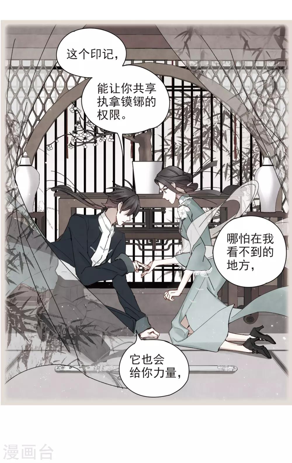 摩耶·人间玉韩漫全集-第38话3 结印无删减无遮挡章节图片 