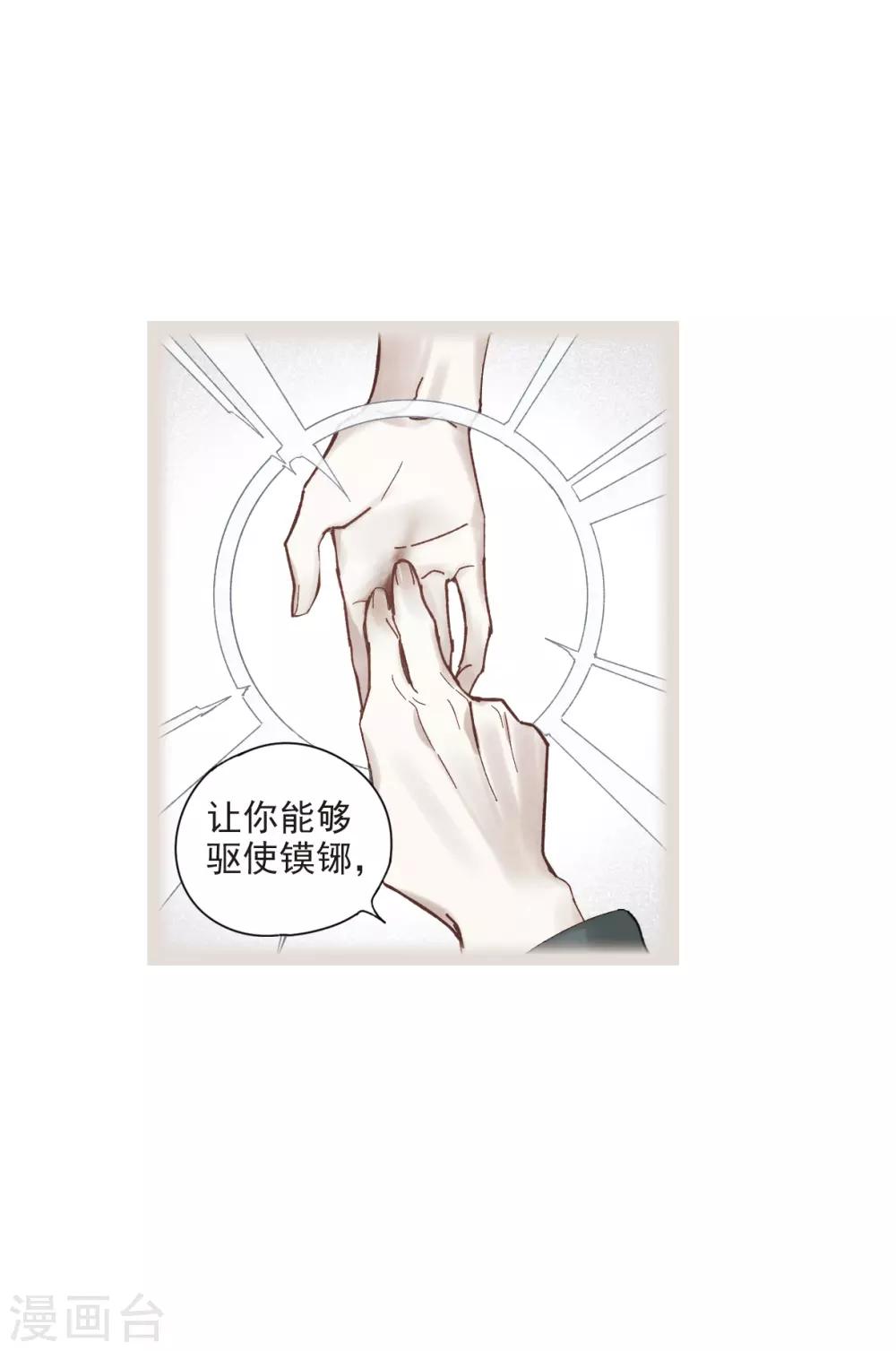 摩耶·人间玉韩漫全集-第38话3 结印无删减无遮挡章节图片 