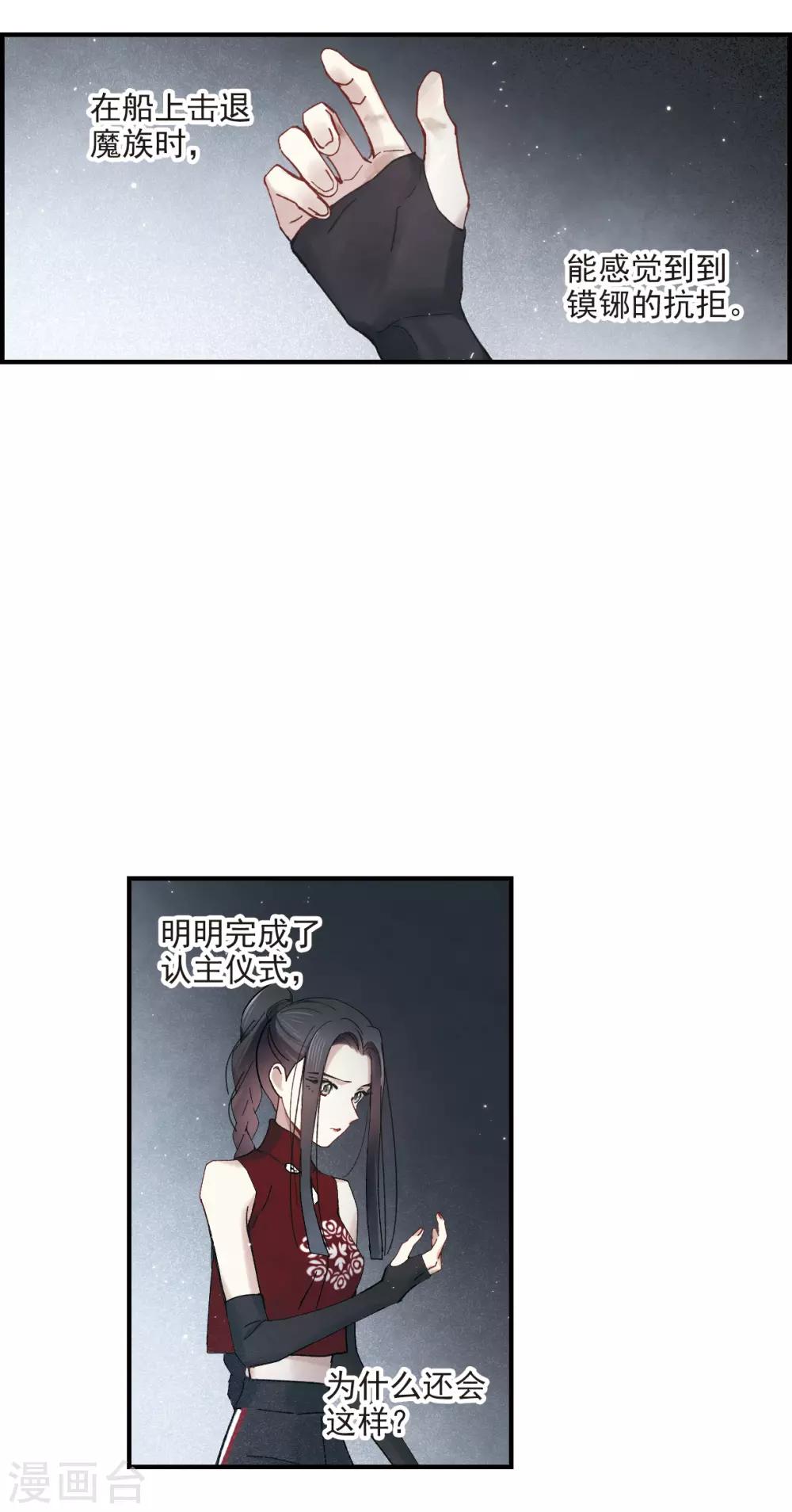 摩耶·人间玉韩漫全集-第38话3 结印无删减无遮挡章节图片 