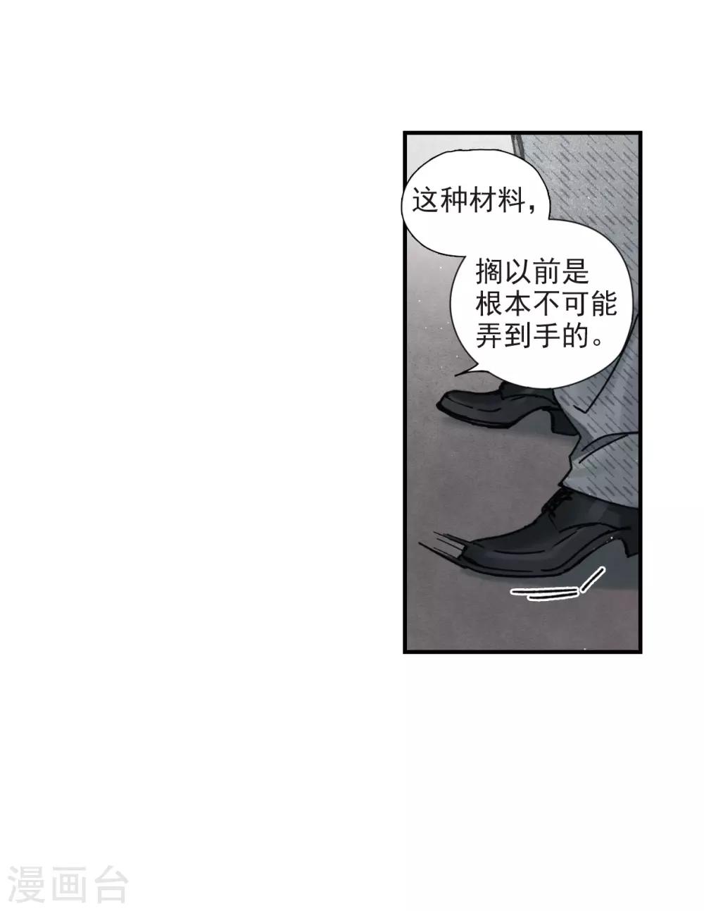摩耶·人间玉韩漫全集-第39话1 红月无删减无遮挡章节图片 