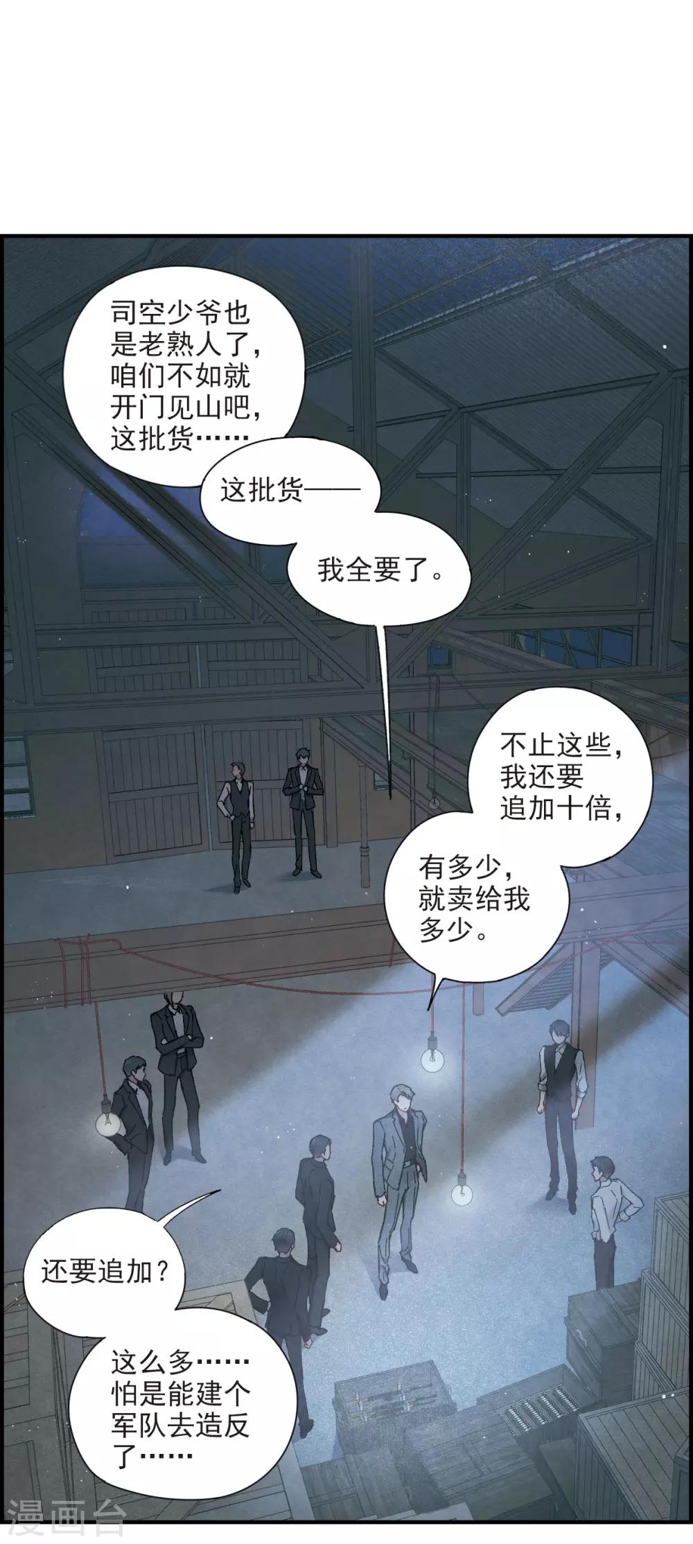 摩耶·人间玉韩漫全集-第39话1 红月无删减无遮挡章节图片 