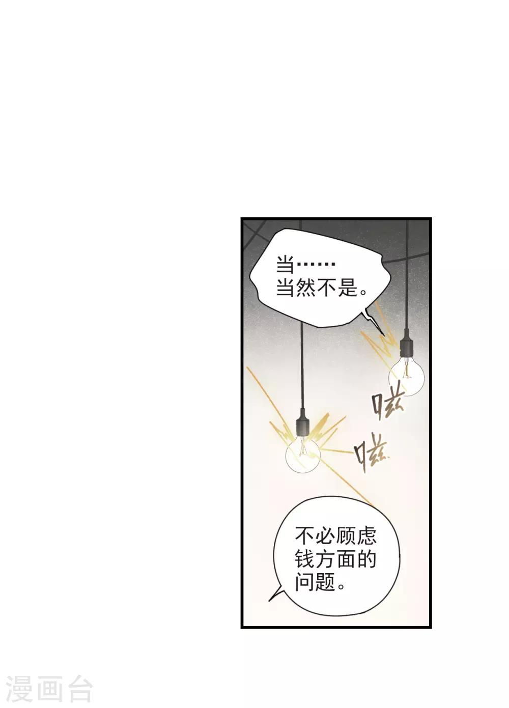 摩耶·人间玉韩漫全集-第39话1 红月无删减无遮挡章节图片 