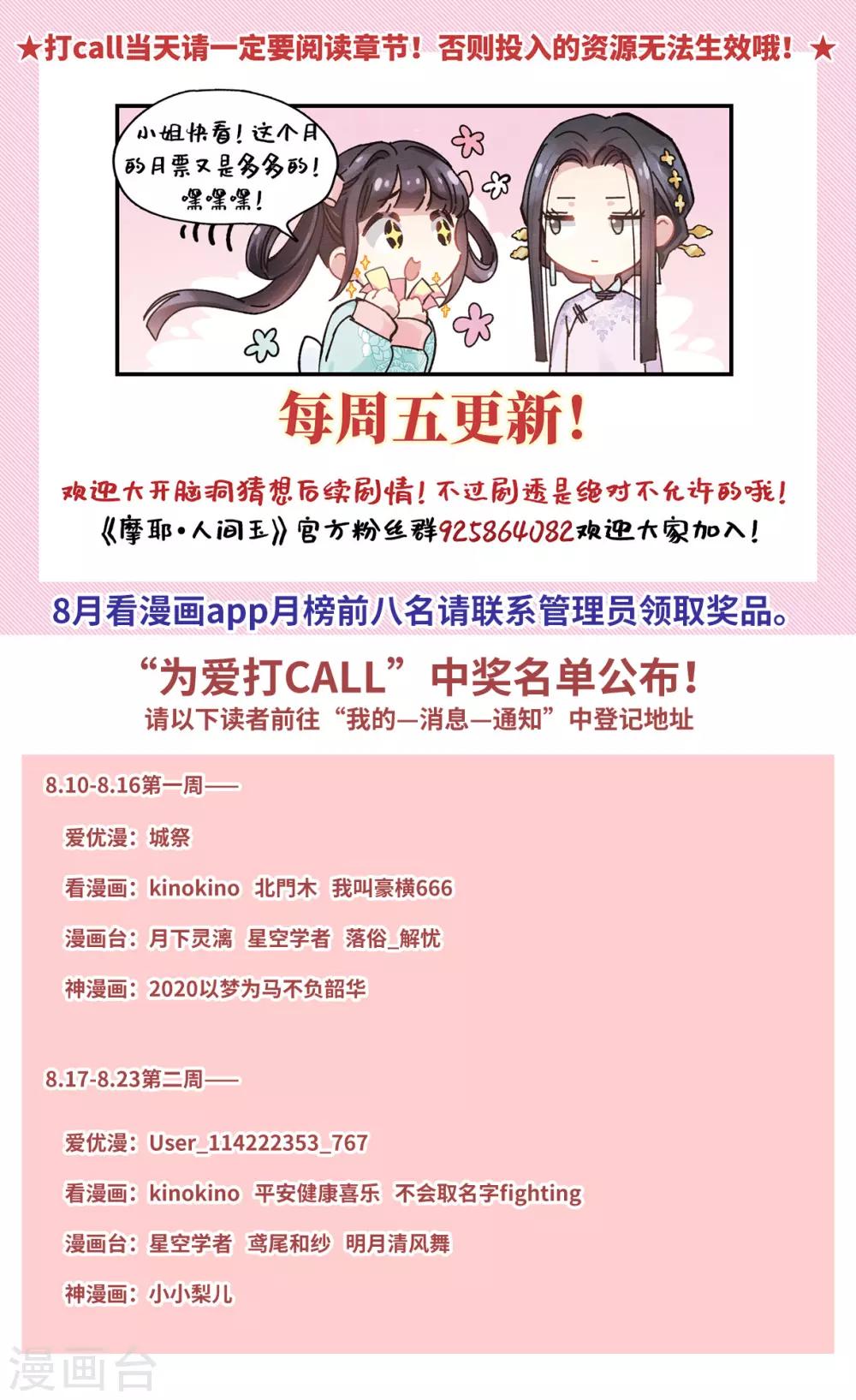 摩耶·人间玉韩漫全集-第39话1 红月无删减无遮挡章节图片 