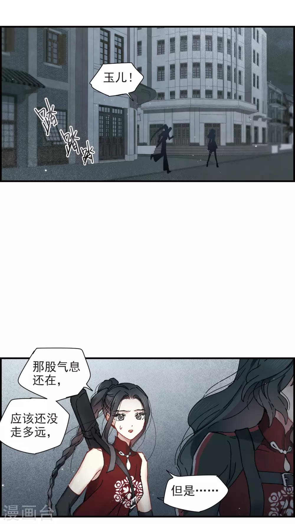 摩耶·人间玉韩漫全集-第39话1 红月无删减无遮挡章节图片 