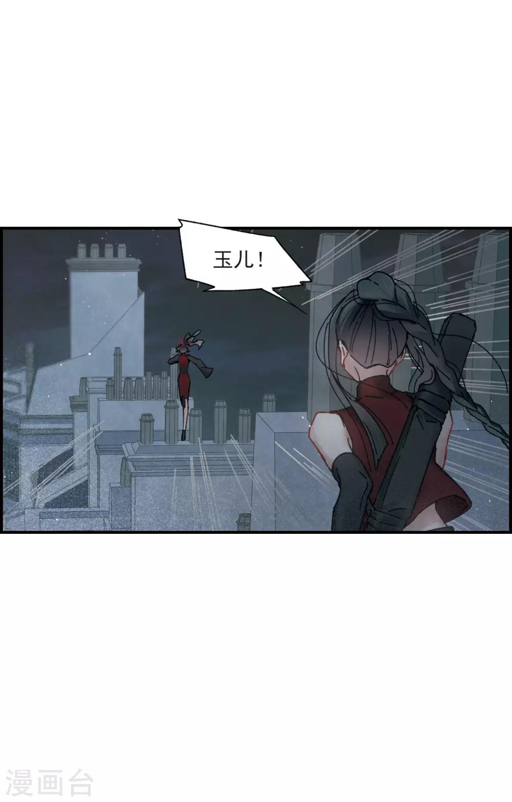 摩耶·人间玉韩漫全集-第39话2 红月无删减无遮挡章节图片 