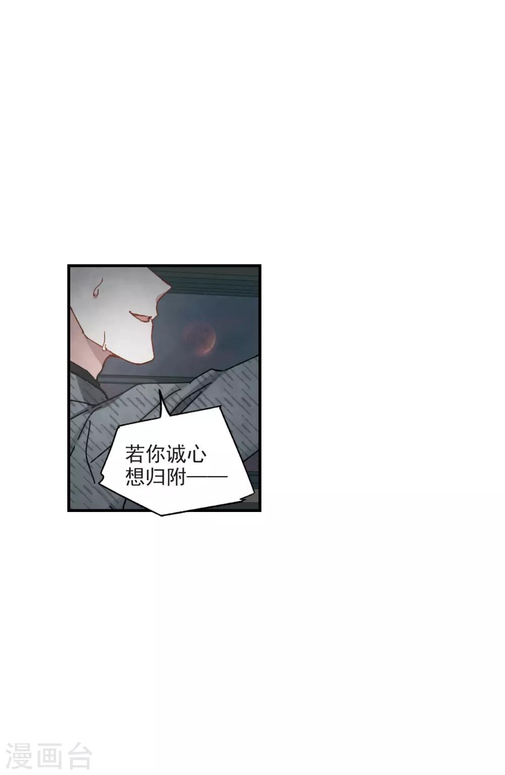 摩耶·人间玉韩漫全集-第39话2 红月无删减无遮挡章节图片 