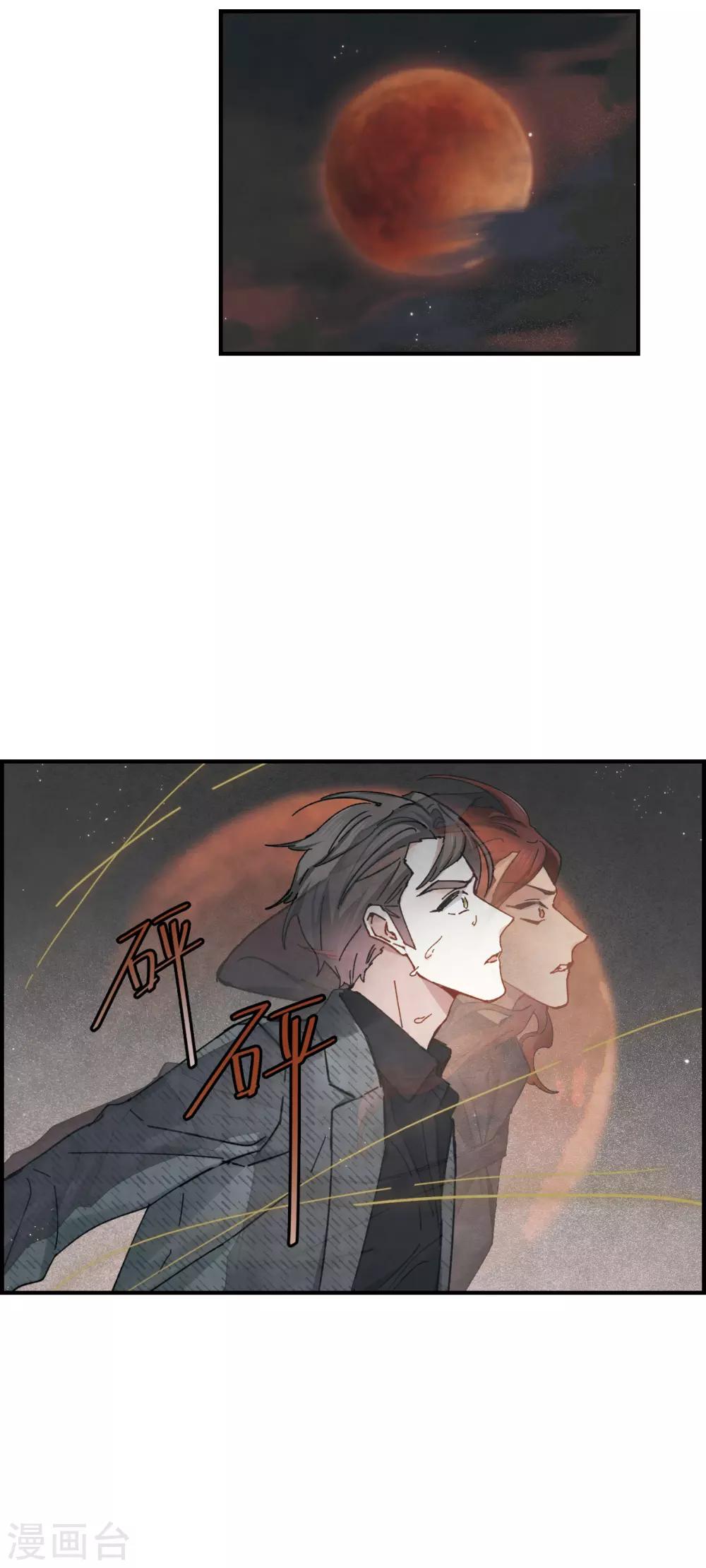 摩耶·人间玉韩漫全集-第39话2 红月无删减无遮挡章节图片 
