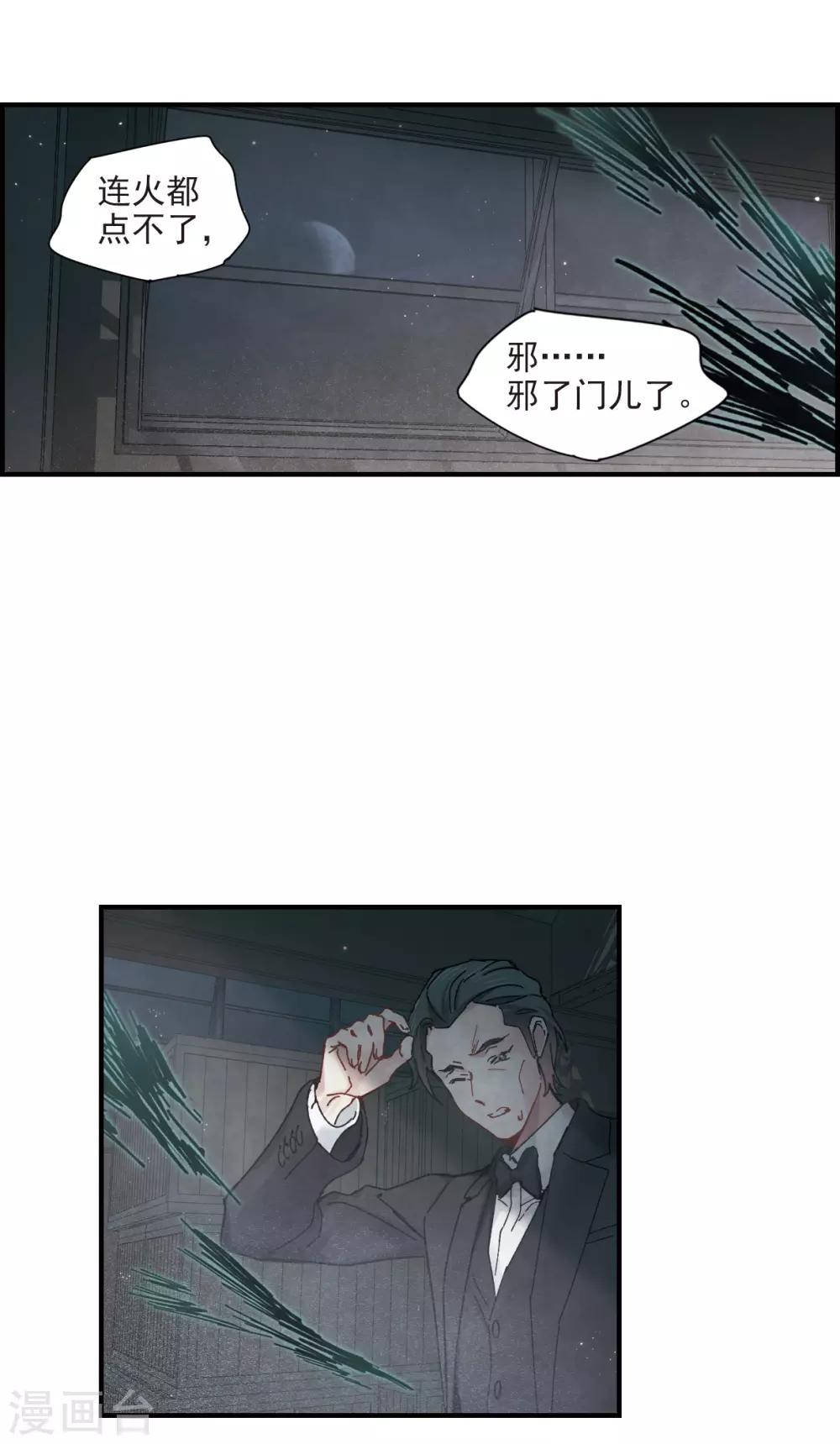 摩耶·人间玉韩漫全集-第39话2 红月无删减无遮挡章节图片 