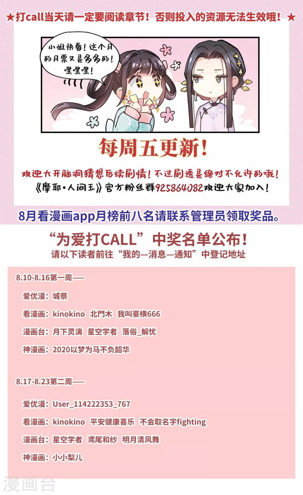 摩耶·人间玉韩漫全集-第39话3 红月无删减无遮挡章节图片 