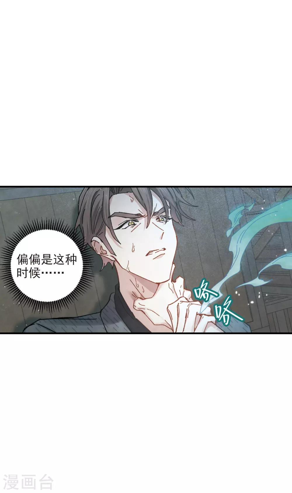 摩耶·人间玉韩漫全集-第39话3 红月无删减无遮挡章节图片 