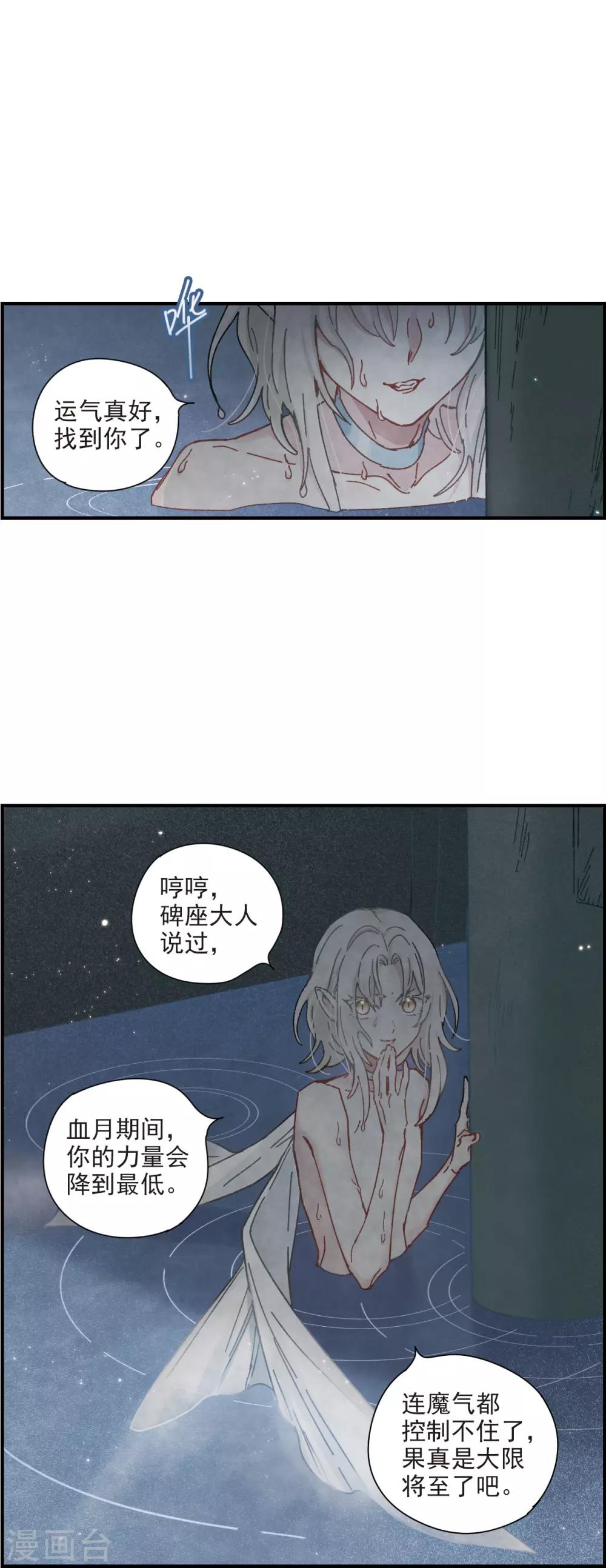 摩耶·人间玉韩漫全集-第40话1 鬼者无删减无遮挡章节图片 