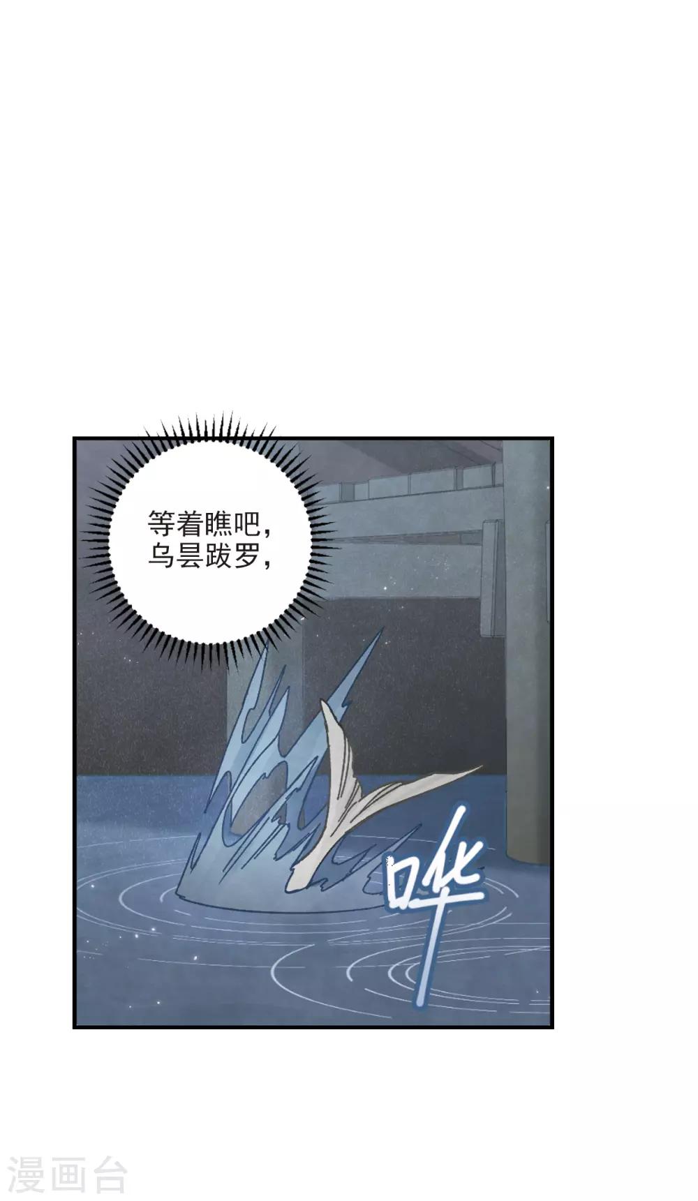 摩耶·人间玉韩漫全集-第40话1 鬼者无删减无遮挡章节图片 