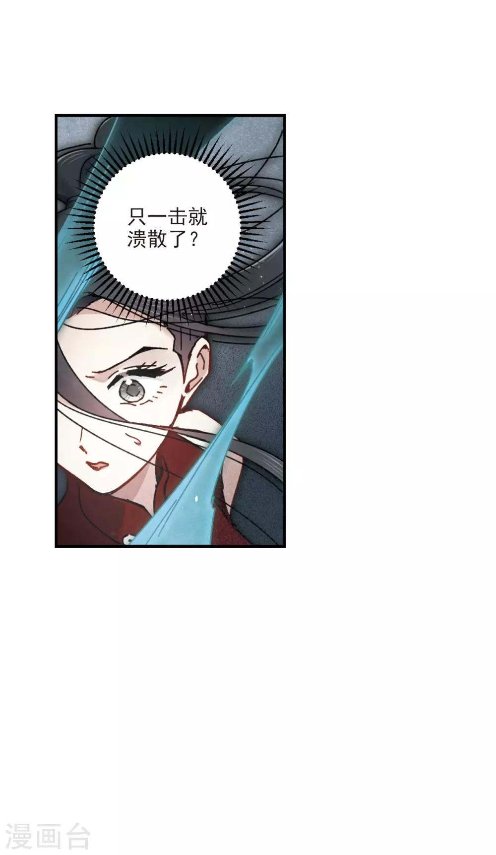 摩耶·人间玉韩漫全集-第40话1 鬼者无删减无遮挡章节图片 