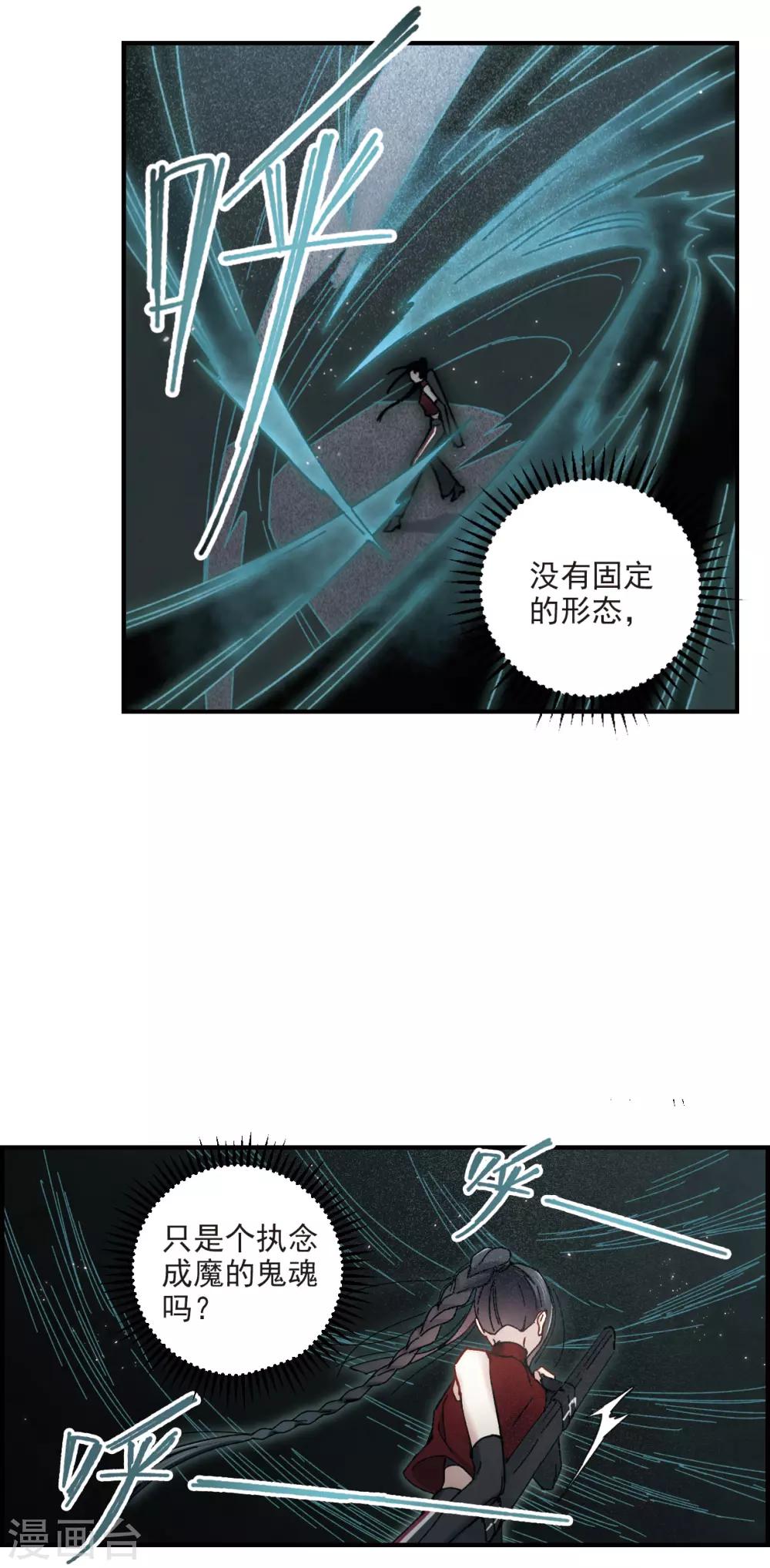 摩耶·人间玉韩漫全集-第40话1 鬼者无删减无遮挡章节图片 