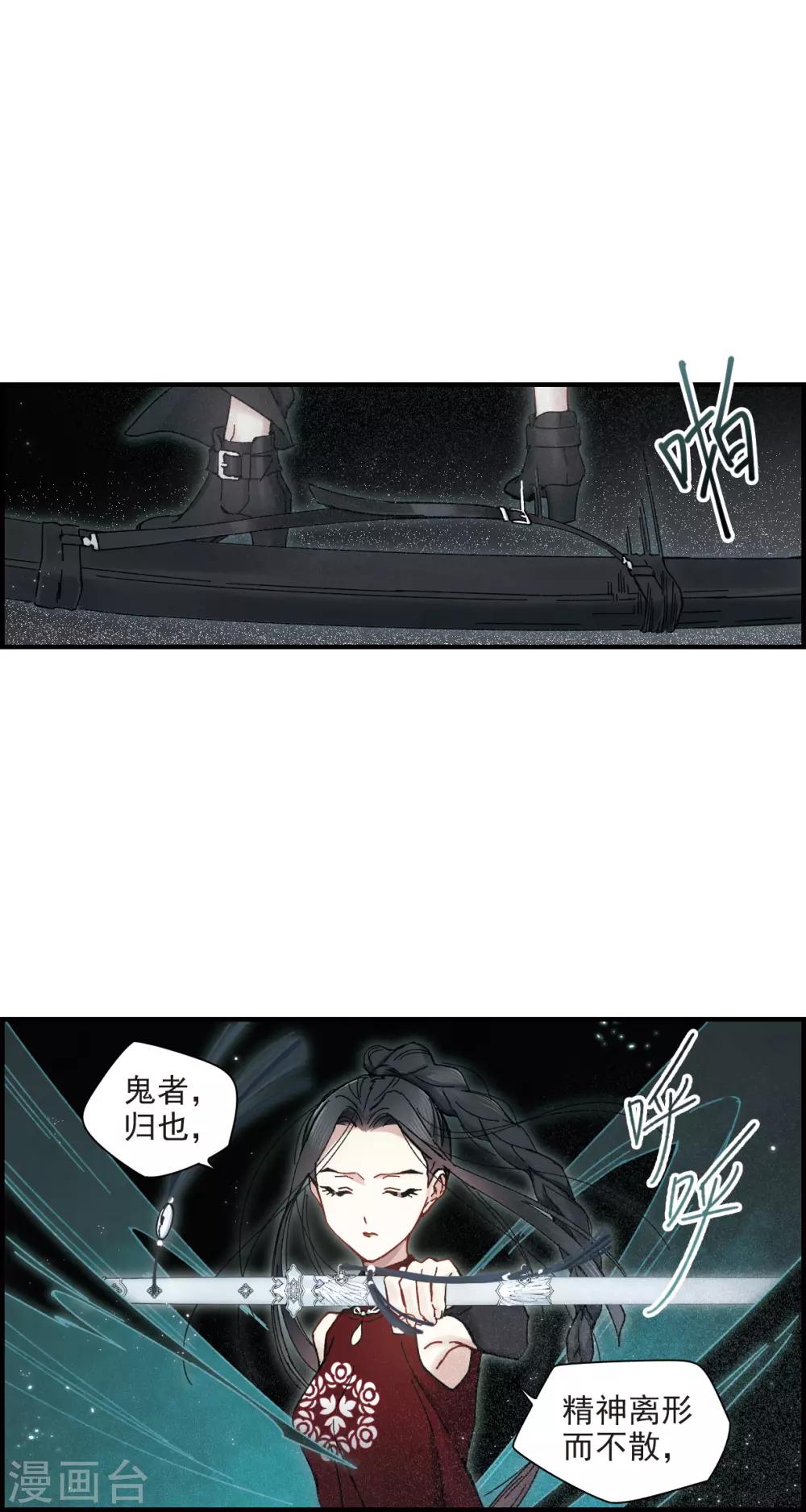 摩耶·人间玉韩漫全集-第40话1 鬼者无删减无遮挡章节图片 