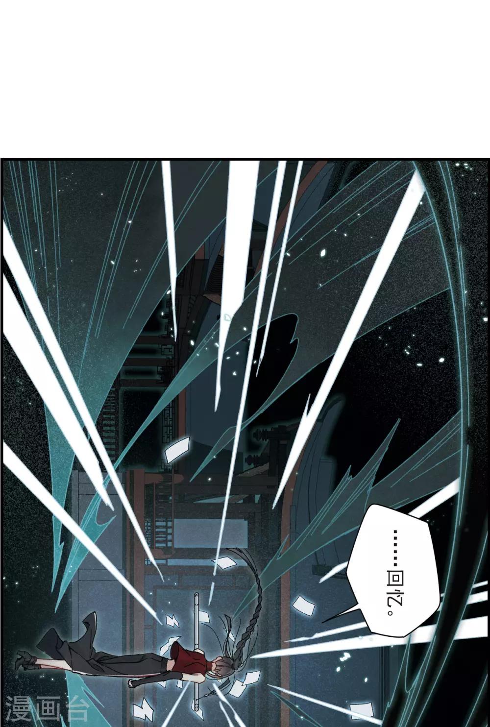 摩耶·人间玉韩漫全集-第40话1 鬼者无删减无遮挡章节图片 