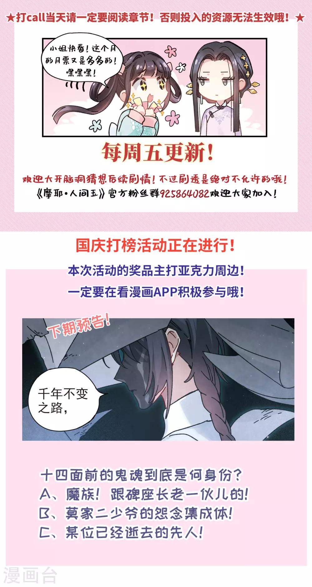 摩耶·人间玉韩漫全集-第40话1 鬼者无删减无遮挡章节图片 