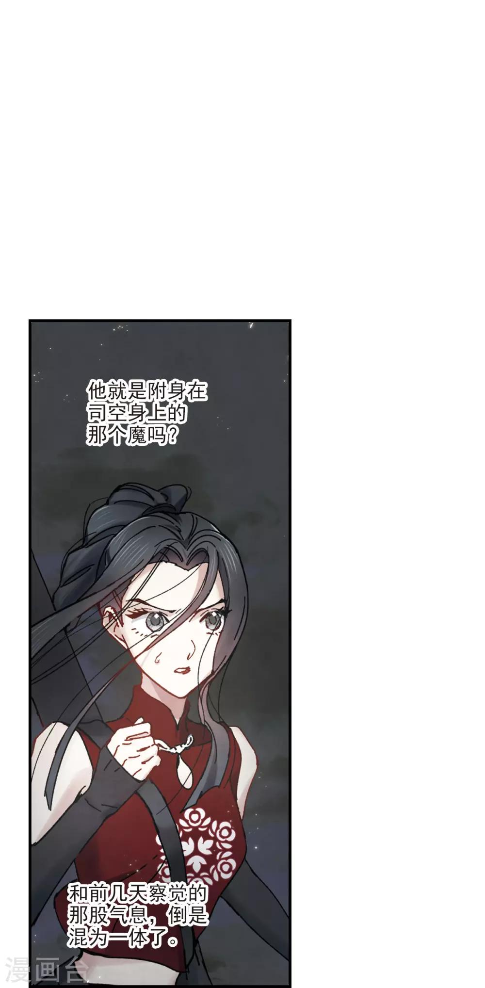 摩耶·人间玉韩漫全集-第40话1 鬼者无删减无遮挡章节图片 