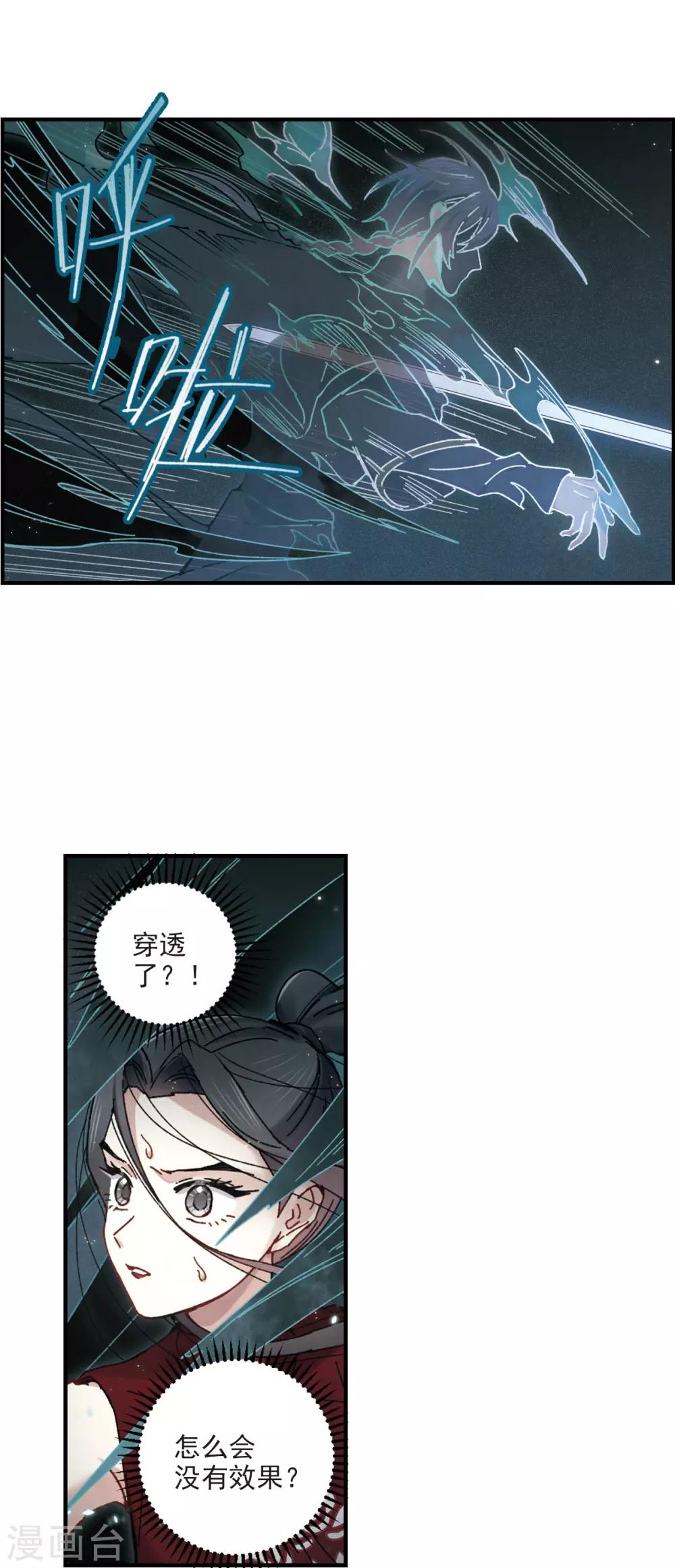 摩耶·人间玉韩漫全集-第40话2 鬼者无删减无遮挡章节图片 