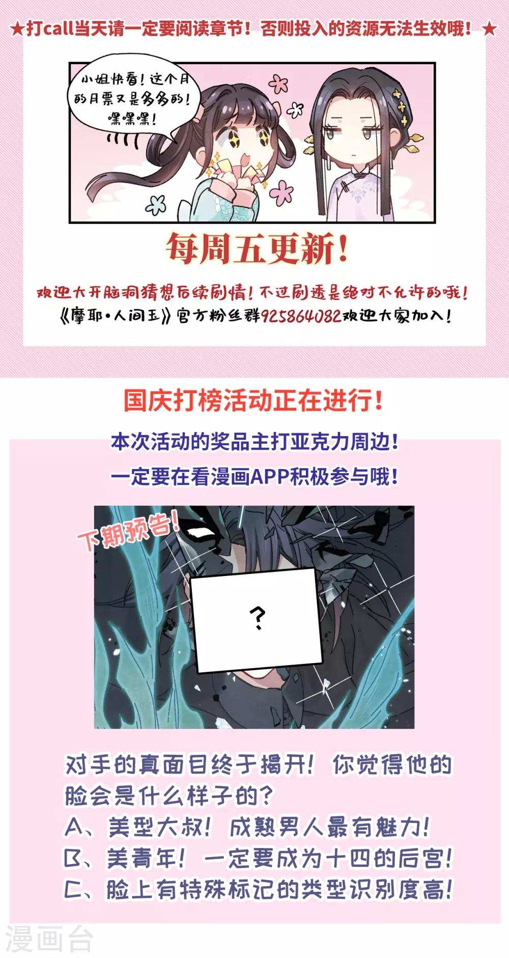 摩耶·人间玉韩漫全集-第40话2 鬼者无删减无遮挡章节图片 