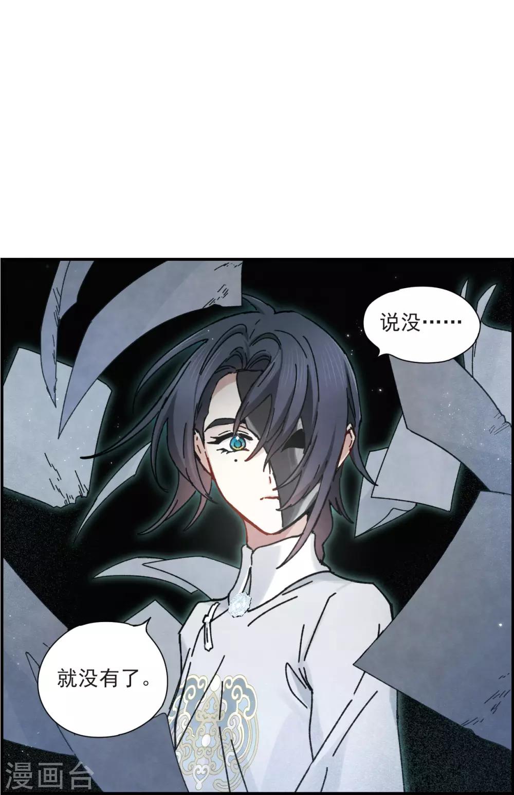 摩耶·人间玉韩漫全集-第40话2 鬼者无删减无遮挡章节图片 