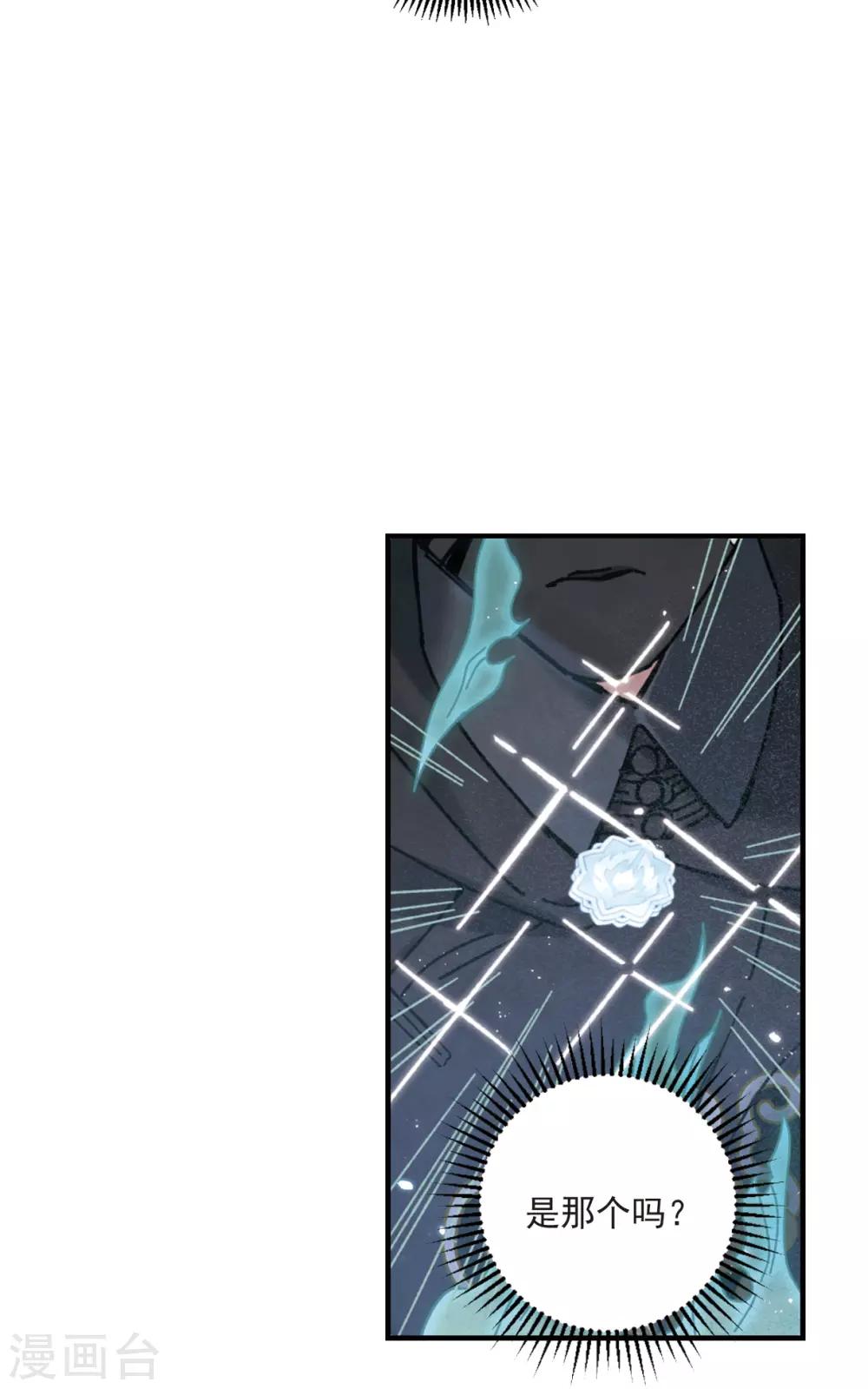 摩耶·人间玉韩漫全集-第40话3 鬼者无删减无遮挡章节图片 