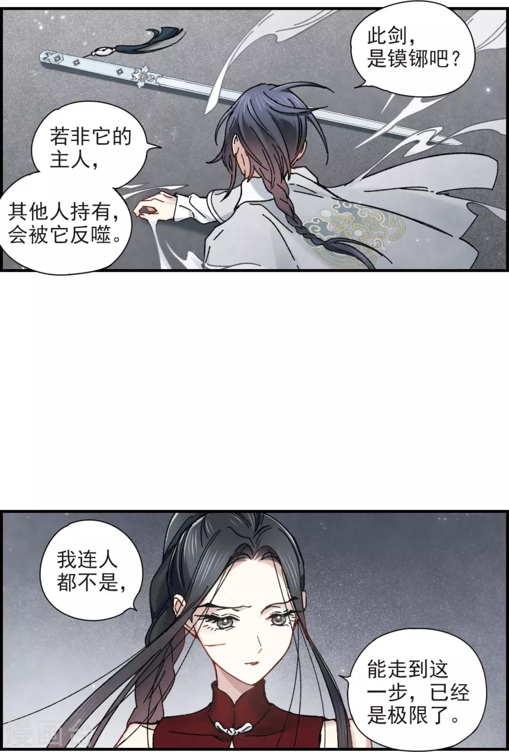 摩耶·人间玉韩漫全集-第41话1 回报无删减无遮挡章节图片 