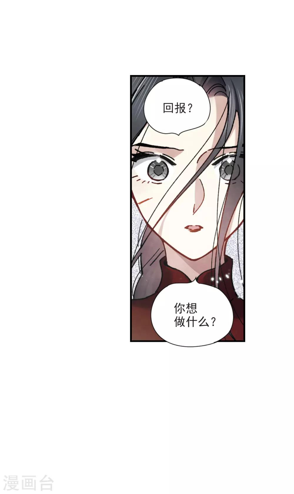 摩耶·人间玉韩漫全集-第41话1 回报无删减无遮挡章节图片 