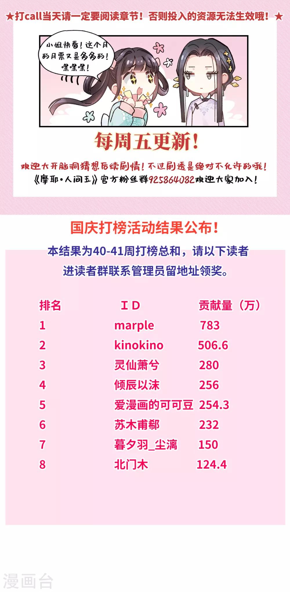 摩耶·人间玉韩漫全集-第41话1 回报无删减无遮挡章节图片 