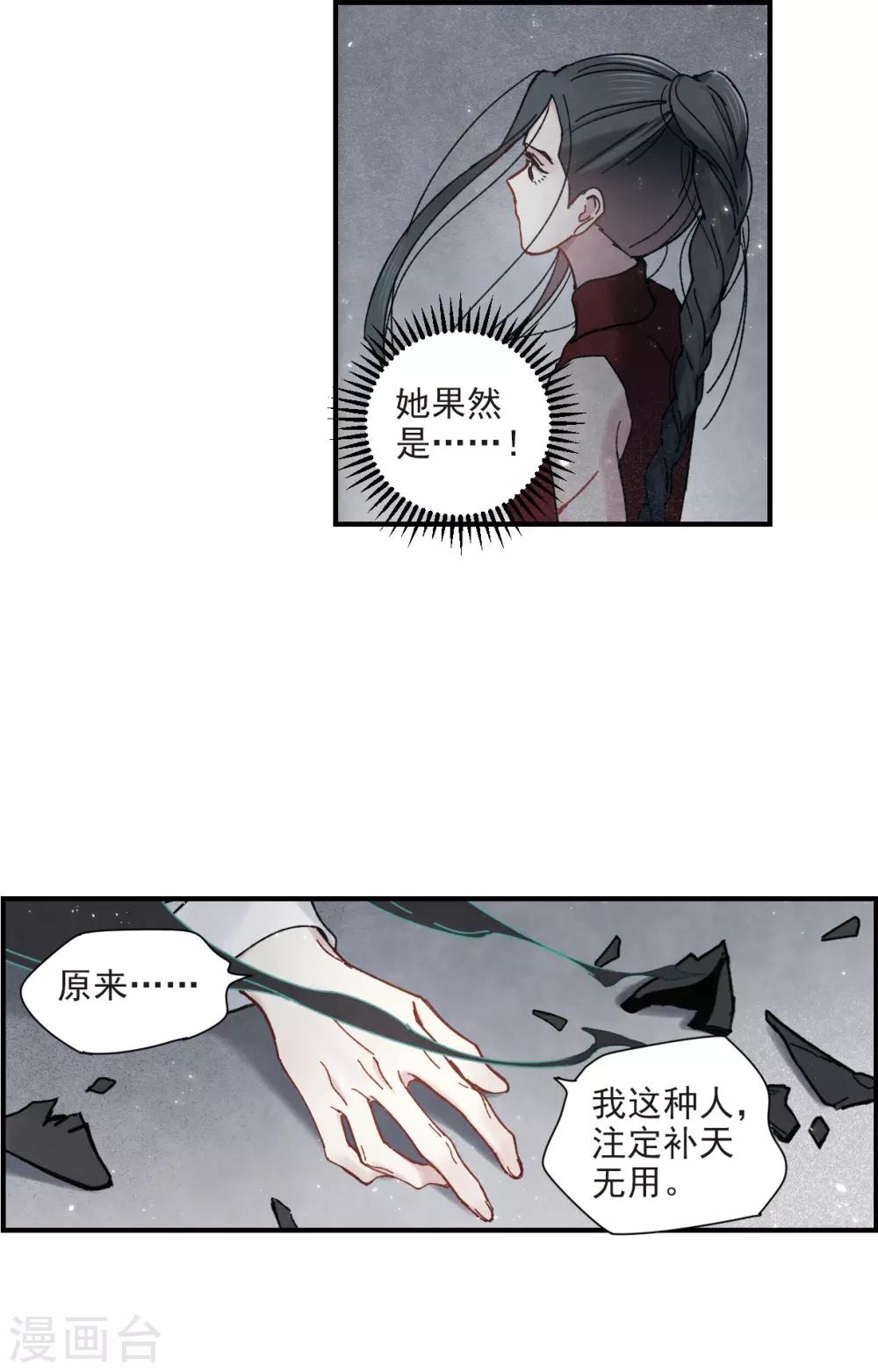 摩耶·人间玉韩漫全集-第41话1 回报无删减无遮挡章节图片 