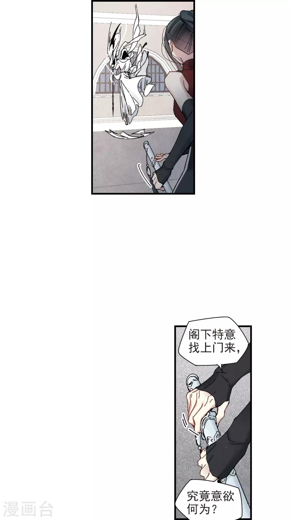 摩耶·人间玉韩漫全集-第41话2 回报无删减无遮挡章节图片 