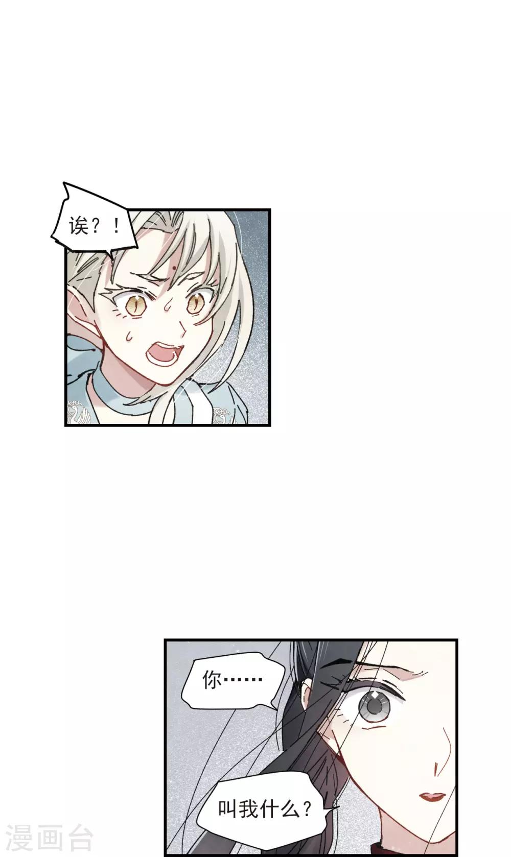 摩耶·人间玉韩漫全集-第41话2 回报无删减无遮挡章节图片 