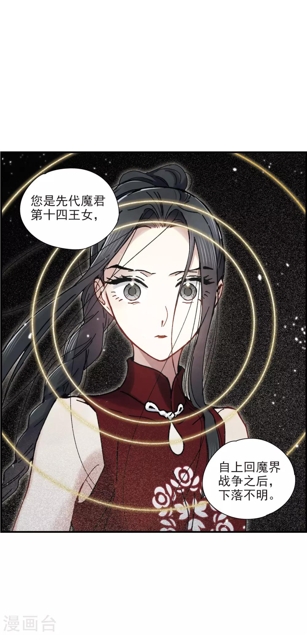 摩耶·人间玉韩漫全集-第41话2 回报无删减无遮挡章节图片 