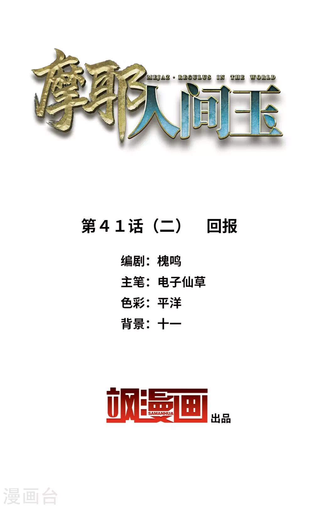 摩耶·人间玉韩漫全集-第41话2 回报无删减无遮挡章节图片 