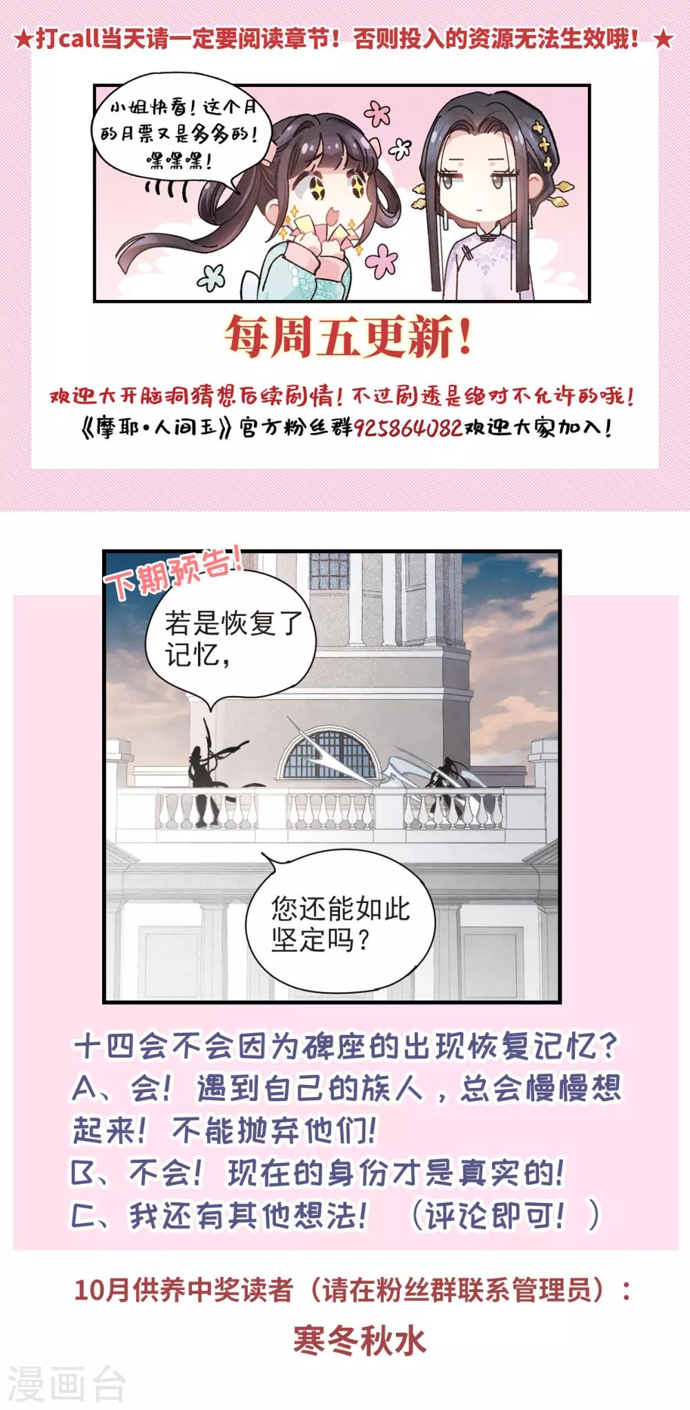 摩耶·人间玉韩漫全集-第41话2 回报无删减无遮挡章节图片 