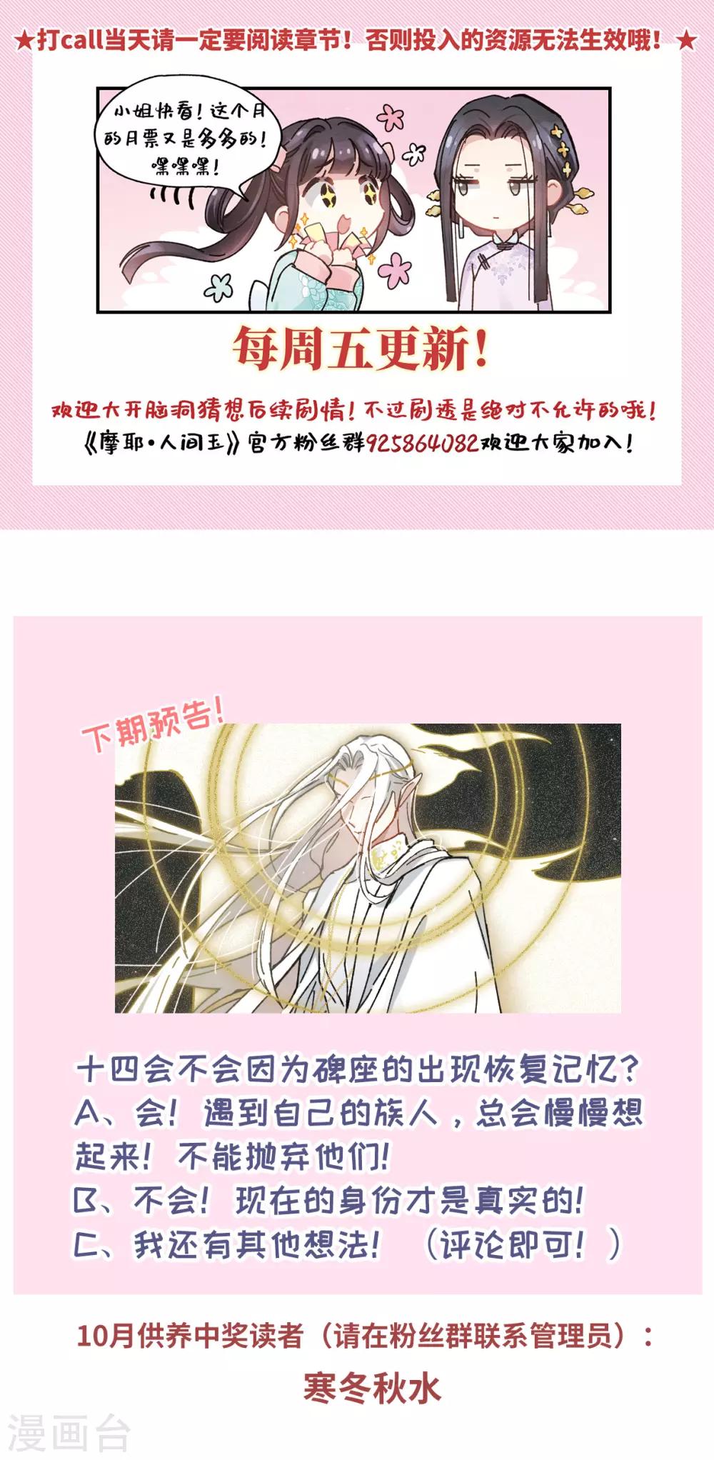 摩耶·人间玉韩漫全集-第41话3 回报无删减无遮挡章节图片 
