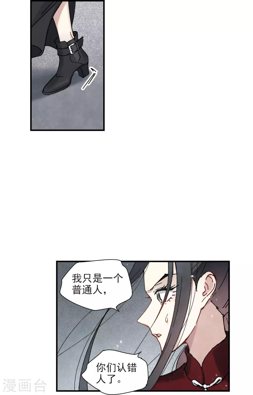 摩耶·人间玉韩漫全集-第41话3 回报无删减无遮挡章节图片 