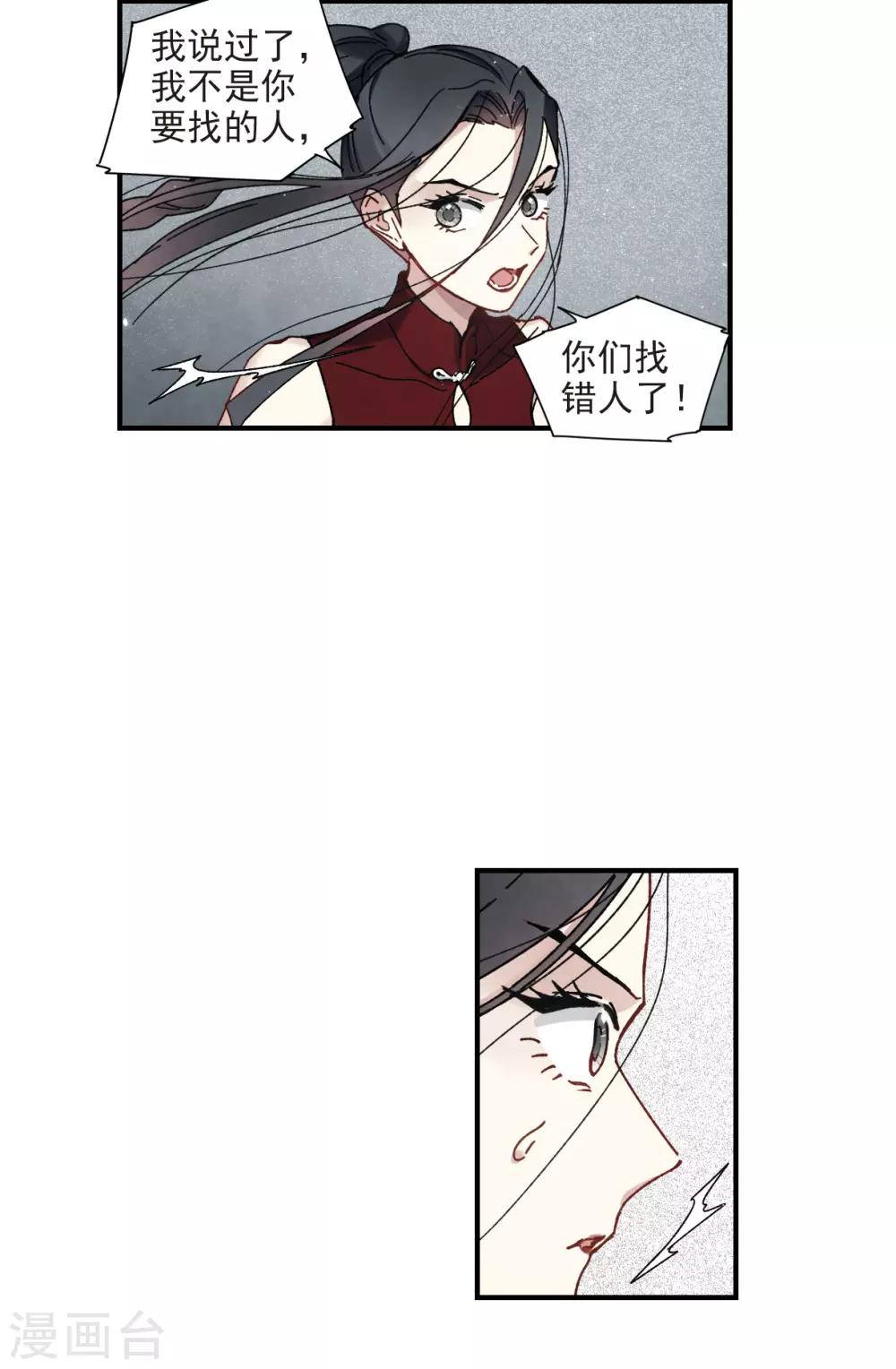 摩耶·人间玉韩漫全集-第41话3 回报无删减无遮挡章节图片 