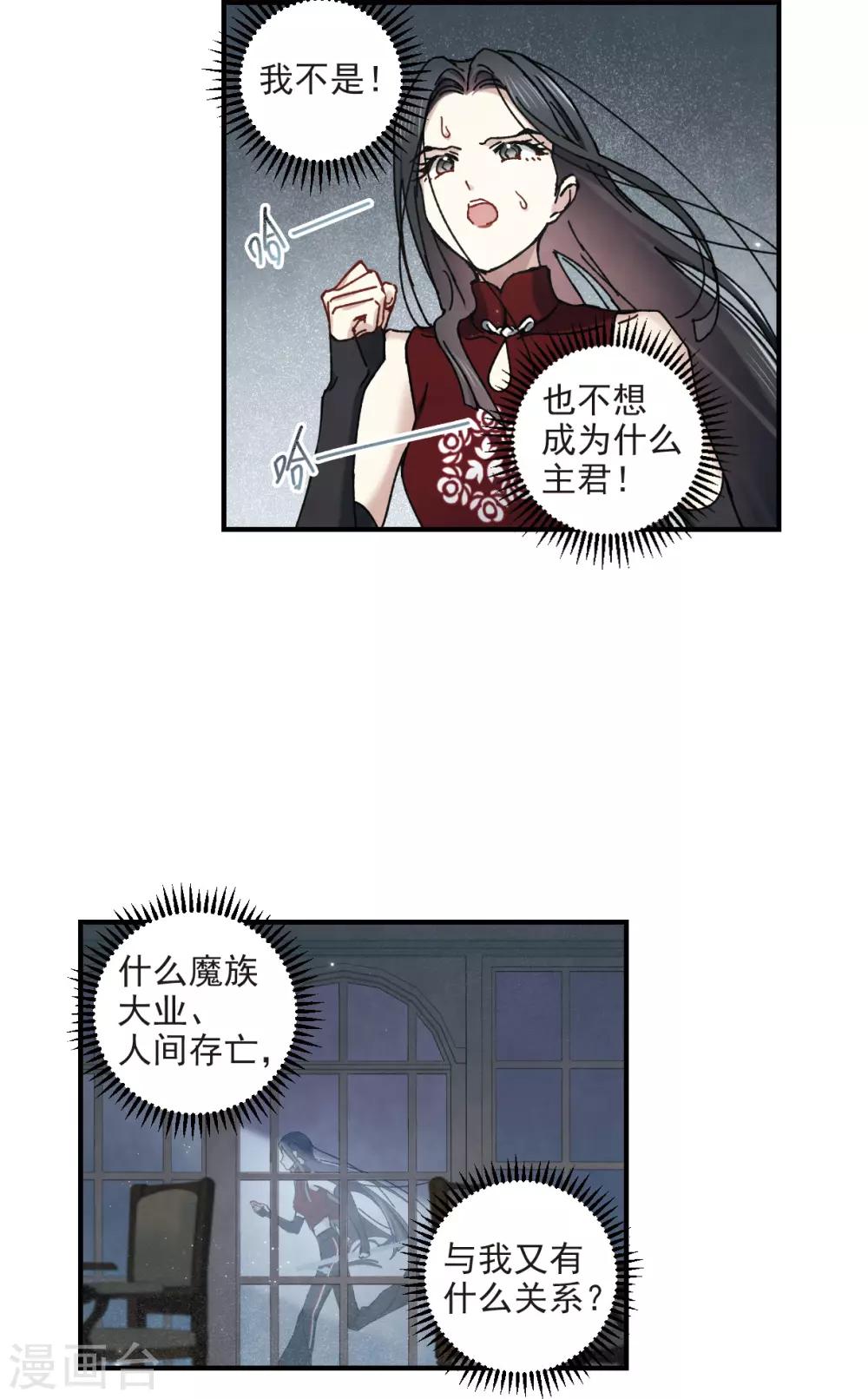 摩耶·人间玉韩漫全集-第42话1 主君无删减无遮挡章节图片 